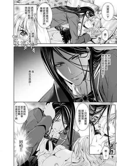 Cinderella ni wa Narimasen! Mob Chara Hime wa Midara na Akuma ni Miirarete | 我才不做灰姑娘！路人公主被淫亂惡魔迷得神魂顛倒 1-5