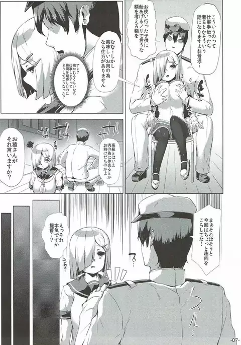 Hamakaze tabe Hou Dai. Aratame