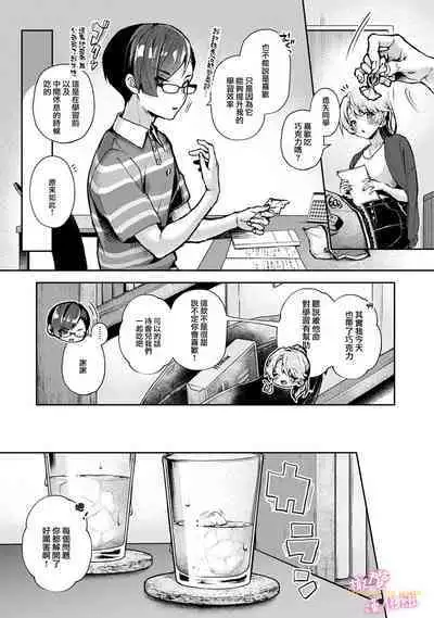 [ri huru] boku tati ha o nee tyan no toriko~00-06｜我们都是姊姊的俘虏00-07话前[中文] [橄榄汉化组]
