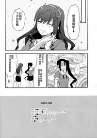 (C86) [Lv.X+ (Yuzuki N Dash)] NACHI-ISM (Kantai Collection -KanColle-) [Chinese] [无毒汉化组]