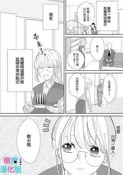 [Shinkai Yuyu] Kimi ni shika Bokki shinai Elite Ouji wa Mob no Watashi o Dekiai suru~01-06| 只能对你勃起×身为路人的我被优秀的王子溺爱着 ~01-06[Chinese]
