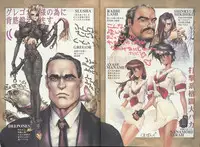 Masamune Shirow -Jashin Hunter 2