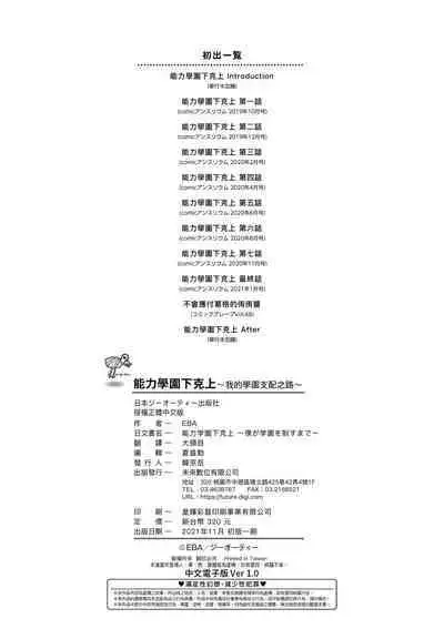 [EBA] Noryoku Gakuen Gekokujo ~Boku ga Gakuen o Seisu made~ | 能力學園下克上~我的學園支配之路~ [Chinese] [Decensored] [Digital]