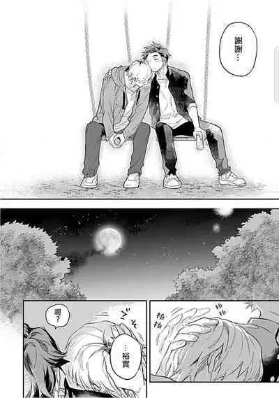 Kasenshiki RomiJuli Kousou Kyoku | 河岸的爱情抗争曲 Ch. 1-2