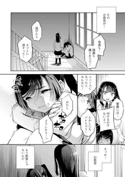 C9-44 Sayuri 4 ~ Tasukeyou to shita Shoujo Kanako to