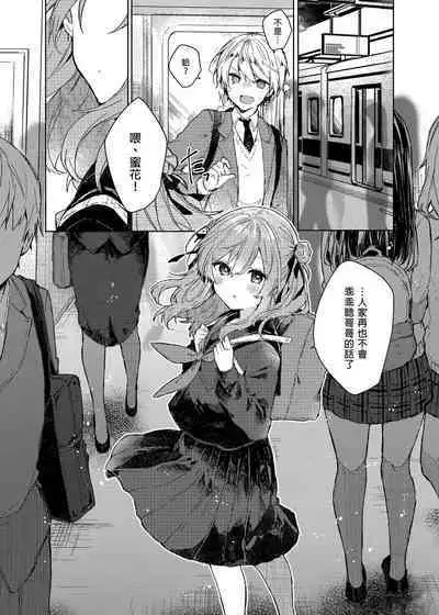 [Tayanumaya (Tanuma)] Kyou kara Waruiko. - Bad boy(girl) from today | 今天開始當個壞孩子。 [Chinese] [Decensored] [Digital]