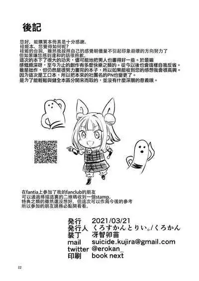 [Cross Country. (Kurokan)] Paizurius de Irrumadeus de | 既為乳壓神，又是深喉神 (Touhou Project) [Chinese] [十的我全都要汉化组] [Digital]