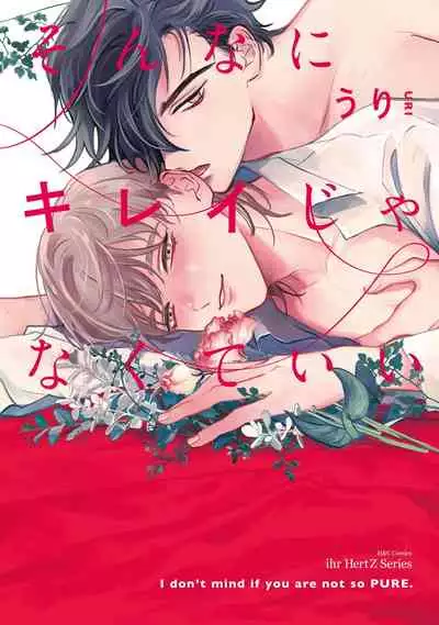 [Uri] Sonna ni Kirei Janakute Ii | 不用那么美丽也可以 Ch. 1-4 [Chinese] [拾荒者汉化组] [Digital]