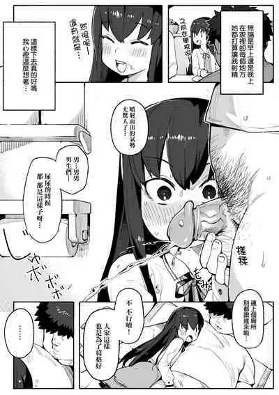 Wakarase Love | 情愛指導調教