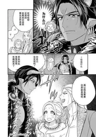 [Okonogi Happa] Tensei shita Akuyaku Reijou wa H shinai to Shinu Unmei ~Tekikoku Ou to Rouraku Kekkon~ | 转生成为恶役大小姐，迎接不H就会死的命运~与敌国国王的笼络联姻~ 1-5 [Chinese] [莉赛特汉化组]