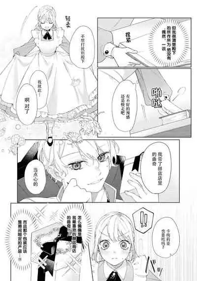 danzai sa reta imōto to jinsei chenji shita no ni, nazeka yandere otto ga morenaku tsuite kuru nodesuga. | 虽和被定罪的妹妹交换了人生、但病娇丈夫每时每刻都在粘我。