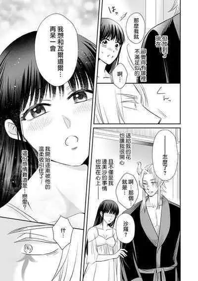 [Wakaya shiro ke-on yuki DUOBRAND. ] Kyōfu no maō heikadattanoni hanayomeki ~yu~u~un ~ ga tomarimasen ~tsu! | 明明是恐怖的魔王大人却对妻子心动不已！1-7 end [Chinese] [莉赛特汉化组]