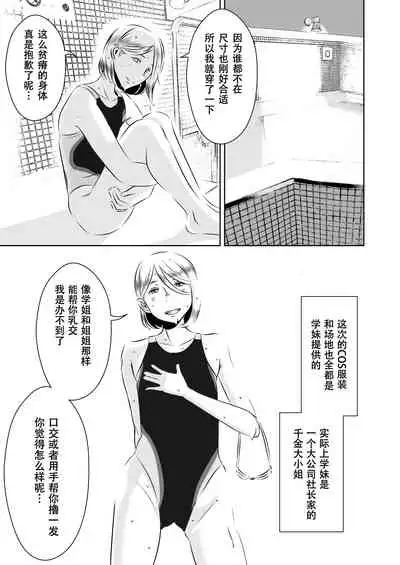 Akogare no Senpai ni