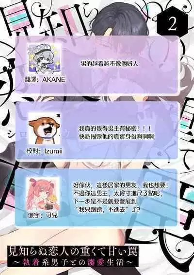 [Shirofukurou] Mishiranu Koibito no Omokute Amai Wana ~Shuuchaku-kei Danshi to no Dekiai Seikatsu~ | 陌生恋人沉重而甜蜜的陷阱～与执着系男子的溺爱生活～ 1-6 完結 [Chinese] [莉赛特汉化组]