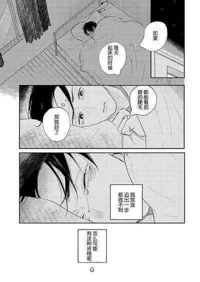 Ao to Midori | 青与碧