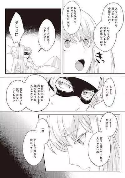 悪役令嬢に転生したけど、破局したはずのカタブツ王太子に溺愛されてます！？ 1-18