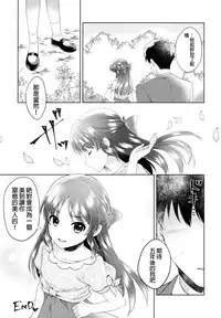 (COMIC1☆13) [Alpha to Yukaina Nakamatachi (ALPHa)] ALICE in DREAM (THE IDOLM@STER CINDERELLA GIRLS) [Chinese] [無邪気漢化組]