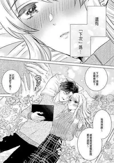 Daisuki na Hito nanoni SeFri Keiyaku Musunjaimashita... Ch.1-5 | 明明是最喜歡的人卻結下了炮友契約...