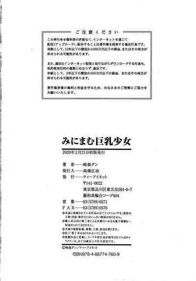 Minimum Kyonyuu Shoujo