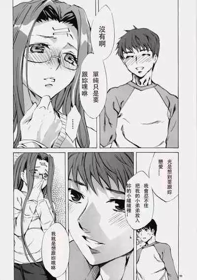 (C76) [Clover Kai (Emua)] Face es-all divide (Fate/stay night) [chinese]