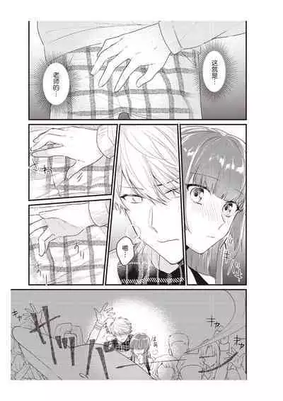 Densha de, Jugyou. Sensei to. | 在电车里，上课。和老师。1-7