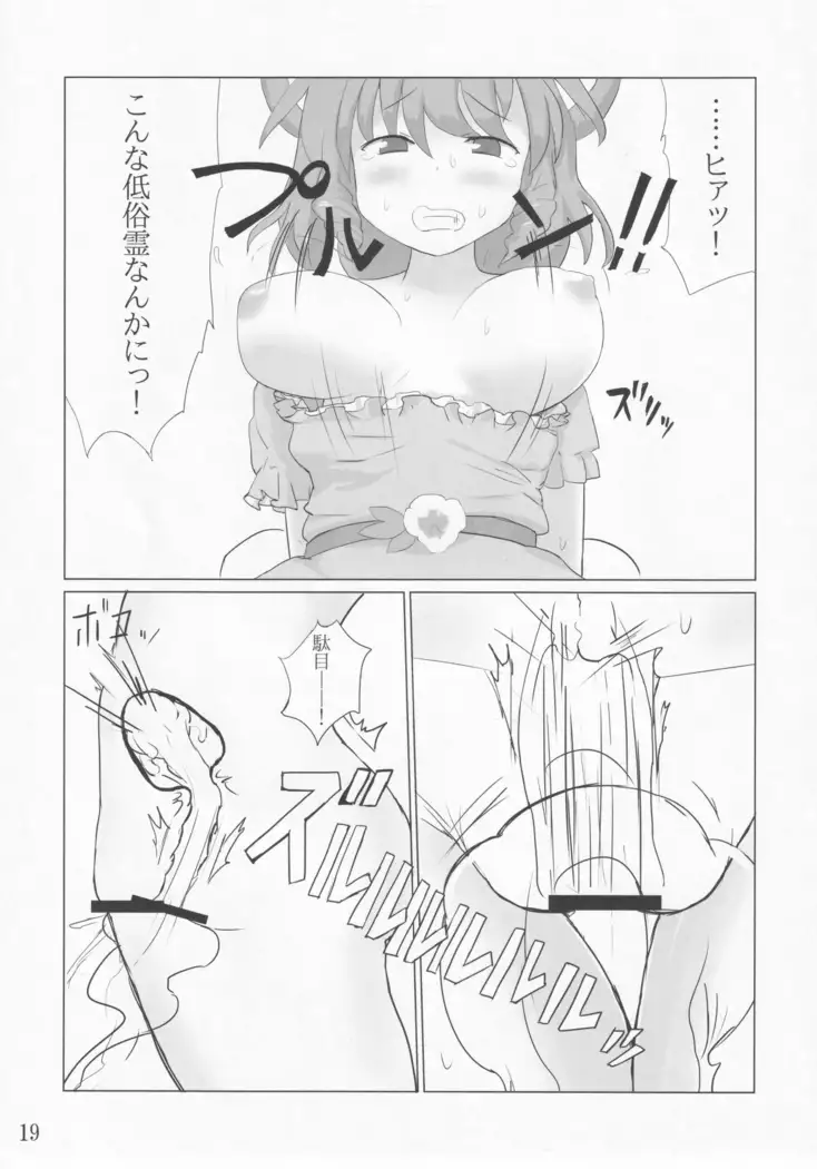 Jakouketsu ~Yokosima na Siawase no Ana~