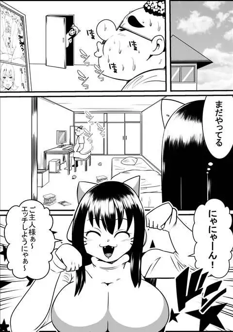 Kaineko ga Aruhi Bijo ni Nattara