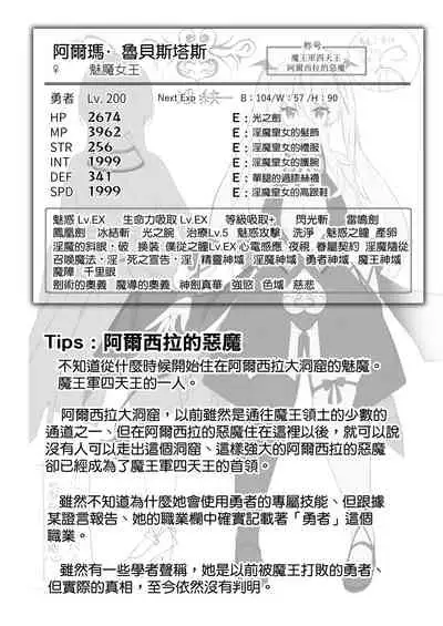 Maou ni Maketa Yuusha ga Succubus to shite Jinsei o Ouka suru Hanashi