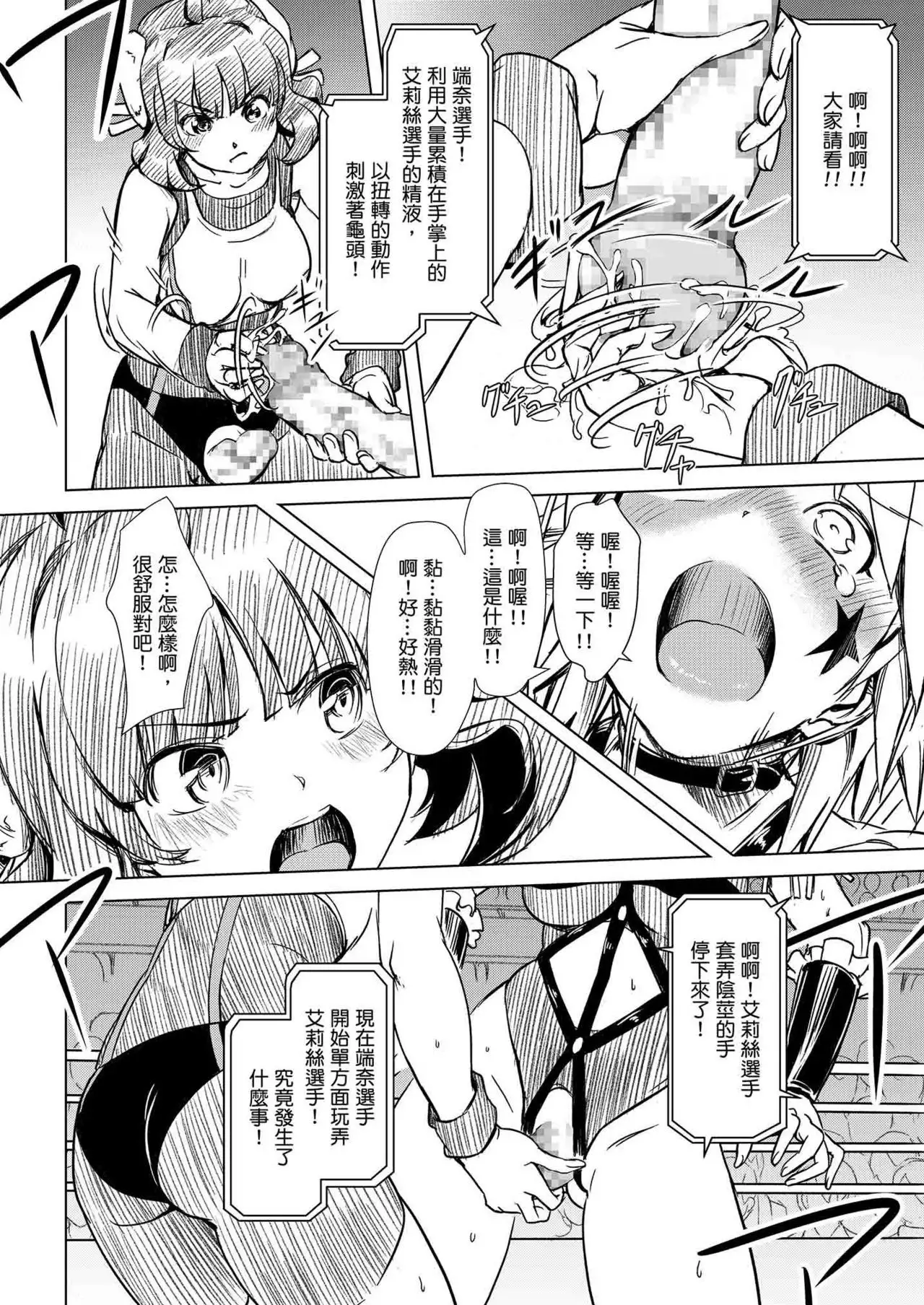 Futanari!! Champion Road | 扶他!! 冠軍之路 Vol. 1