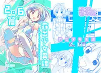 [Rokumonsen (Tamahagane)] Roshutsu Shoujo Itan 2.6 Hen [Digital]