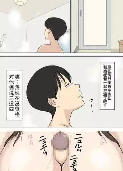 Tsuma ga Ore no Oyaji to Issho ni Furo ni Haitte irun daga.. 2