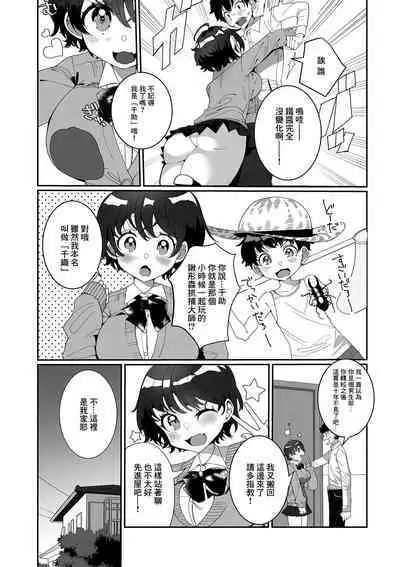 Okkii! Dekkai! Osananajimi!