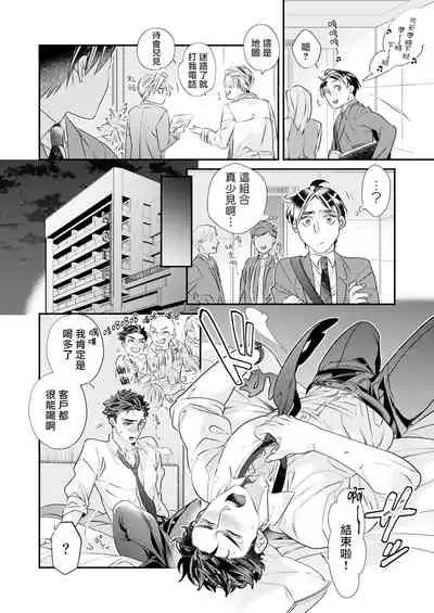 [Tsuruko] Itoshi no Intai x ED x Incubus-senpai, Ore ga Naoshite Iidesu ka? | 心爱的退役×阳痿×淫魔前辈, 让我来治好你吧? 1-3 [Chinese] [冒险者公会] [Digital]