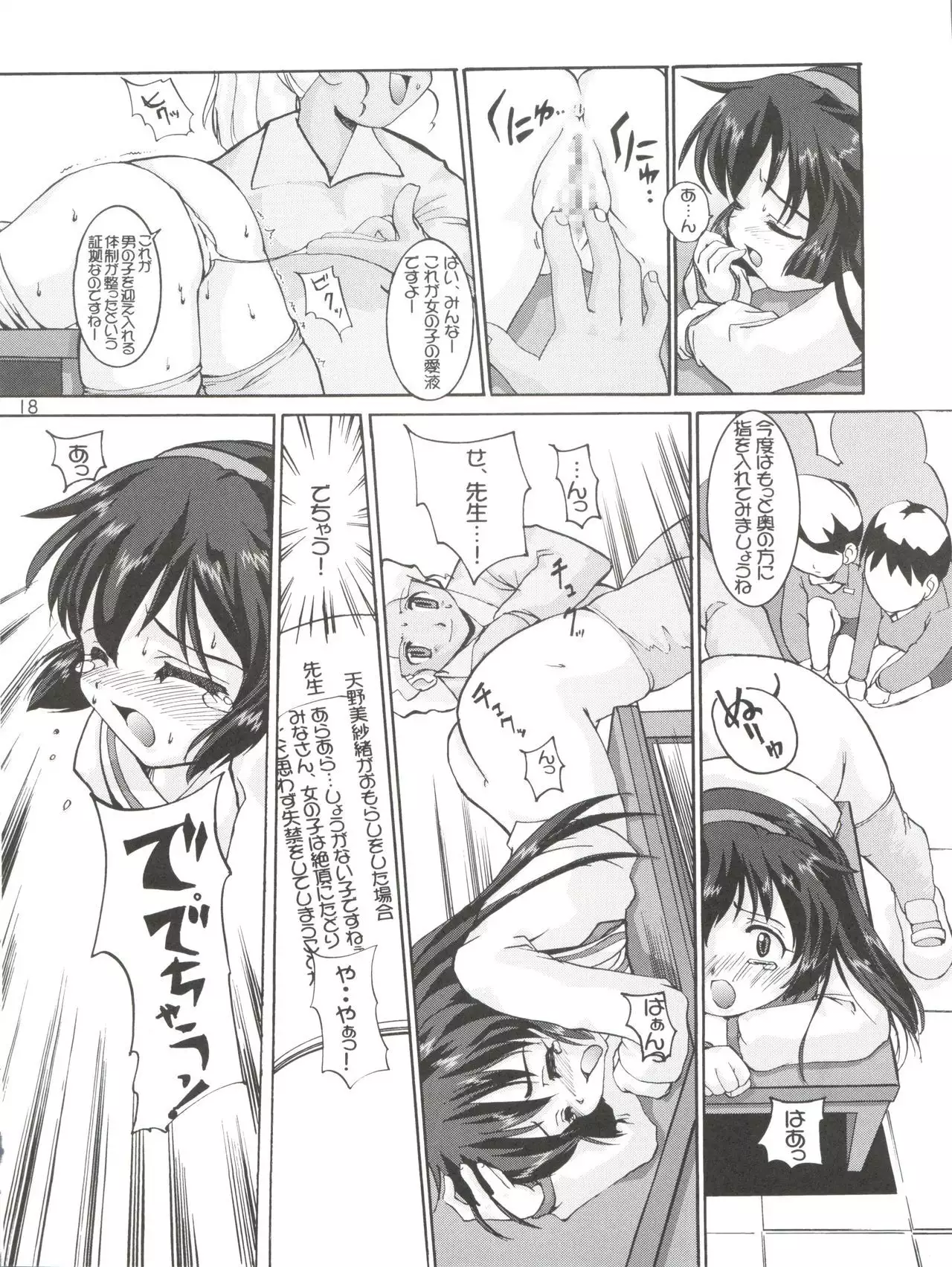 Misao Only 5 Aido Misao