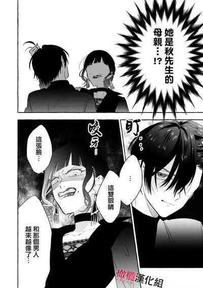 [Kotoko, Kamo] Sukui, SukuwareCh.1-11 | 乞救之噬，覆食殆尽 Ch.1-11 [Chinese] [橄榄汉化组]