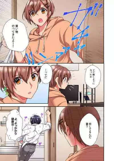 [Ijiro Suika] アソコに不時着→即Ｈ～アイツの姉貴面がとろとろになるまで～（フルカラー）