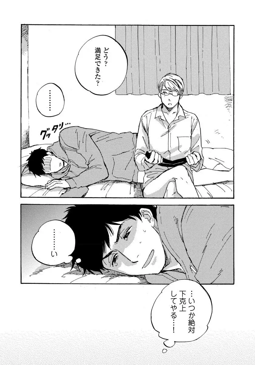 Fujunai Process - Process of impolite love