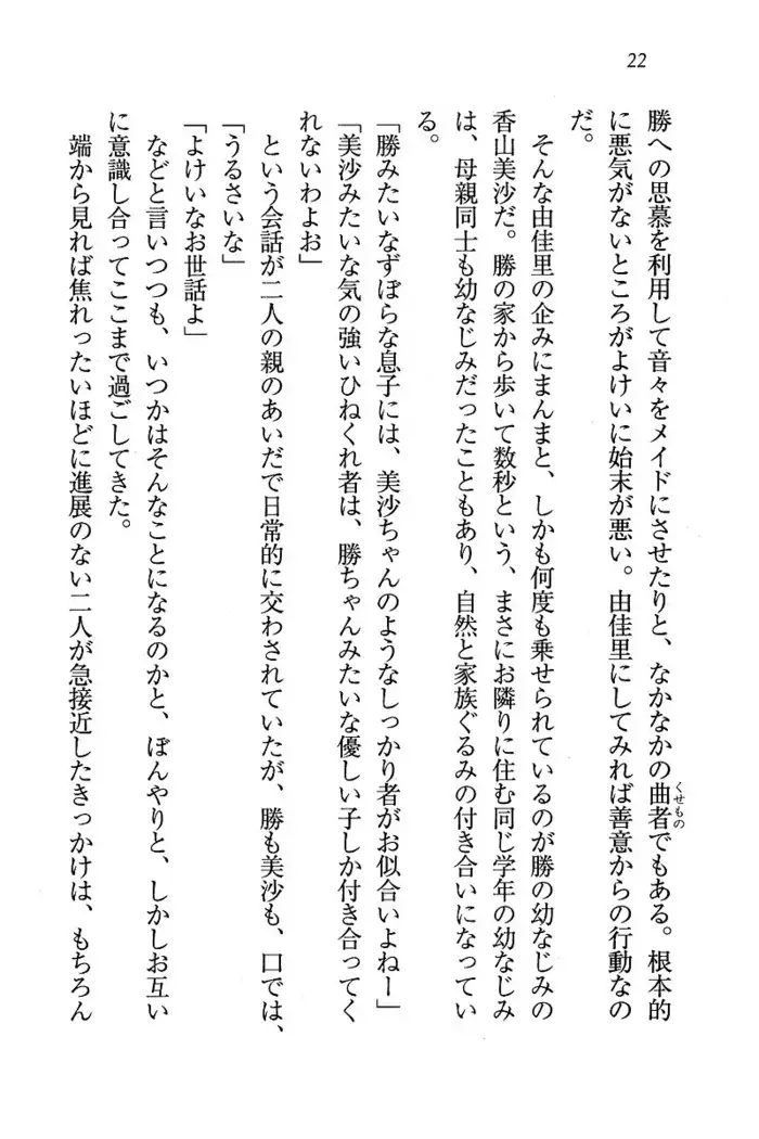 メイドなります ! ～おしおき