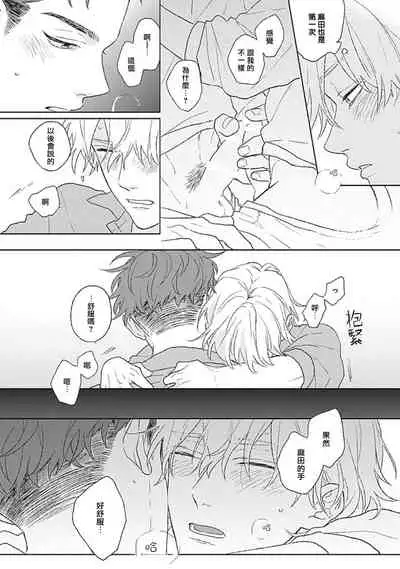 [Suzumaru Minta] Golden Sparkle | 闪耀金色光芒的你 Ch. 1-6 [Chinese] [Digital] [完结]