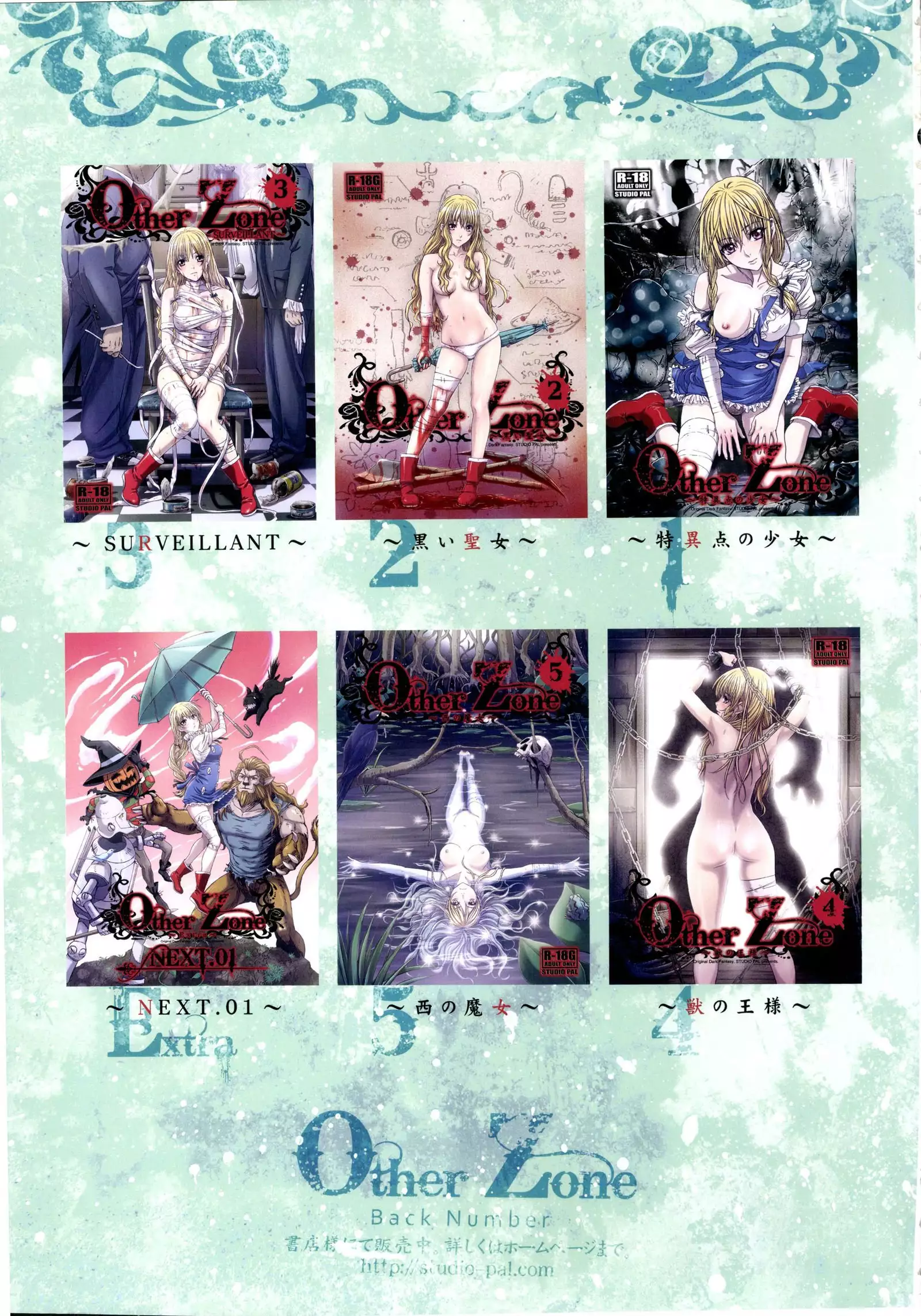 Other Zone 6 ~Hito Modoki~