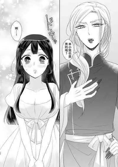 onesan ♂ kyuketsuki to ojosan | 男大姐♂吸血鬼和少女