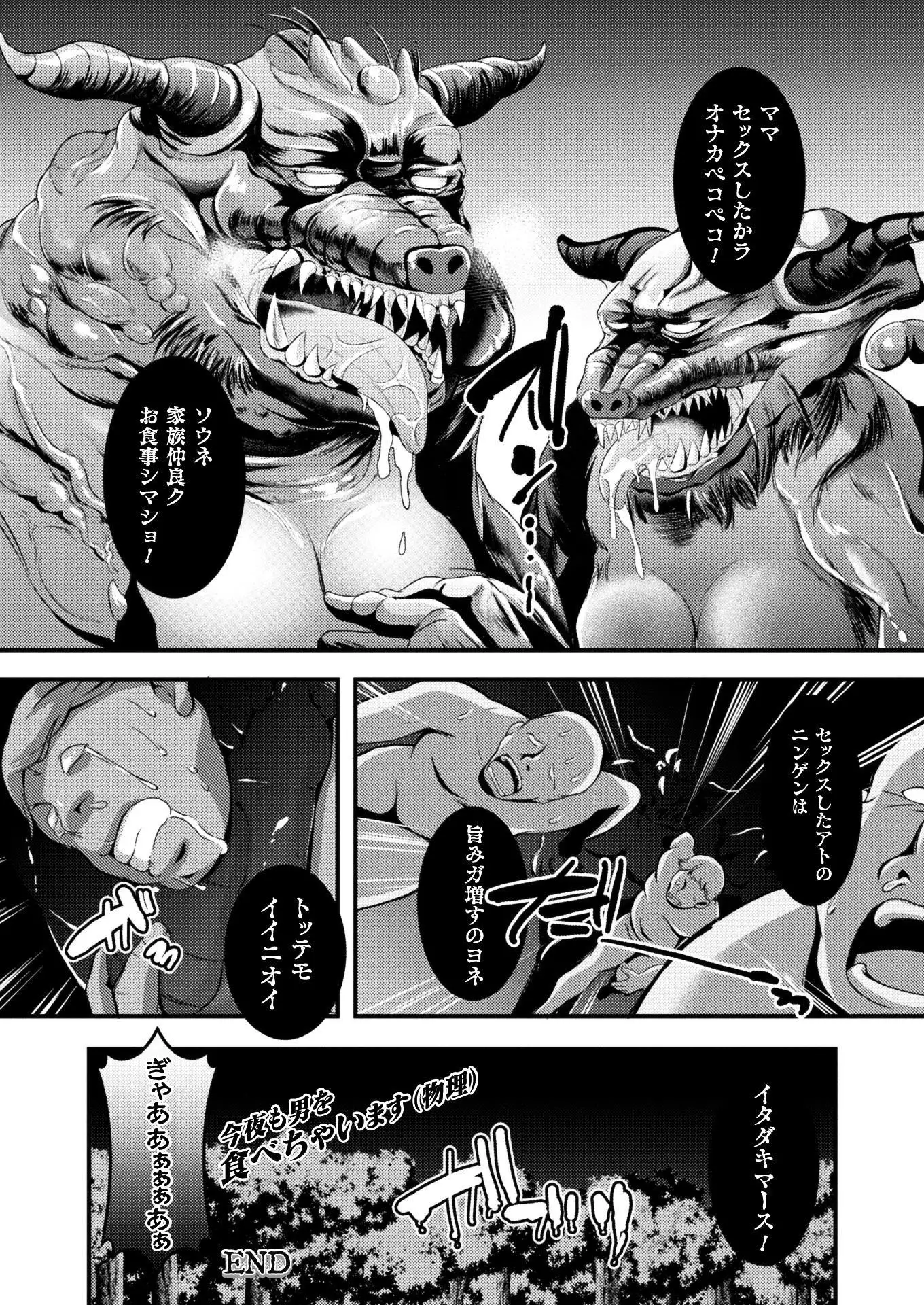 二次元ドリームマガジンVol.97