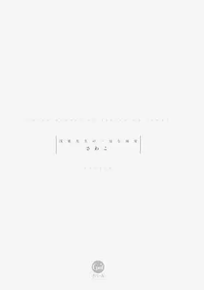 Asaba sensei no ichizuna junai | 浅叶老师专一的纯爱 1