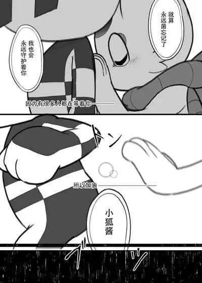 (Kansai! Kemoket 8) Boku no mirai toha | 我的未来会是 [Chinese] [虾皮汉化组]