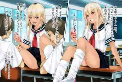 Boku no Osananajimi ga Kuro Gal de Class Danshi no SeFri dattan desu ga