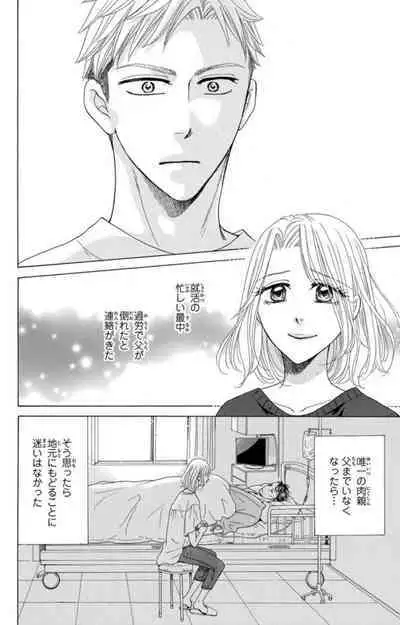 Anatadenai Dare ka ni Idakareru Yoru 1