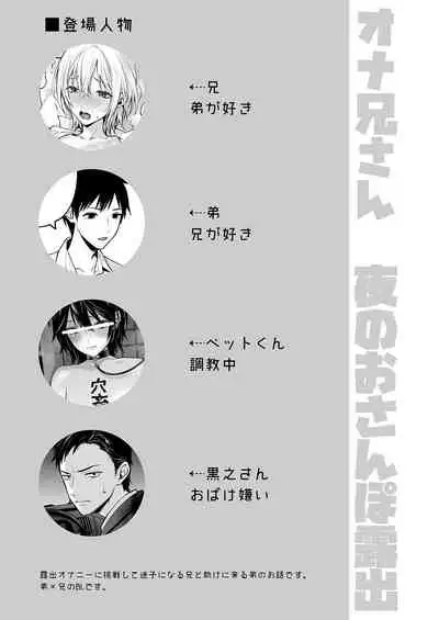 オナ兄さん・夜のおさんぽ露出