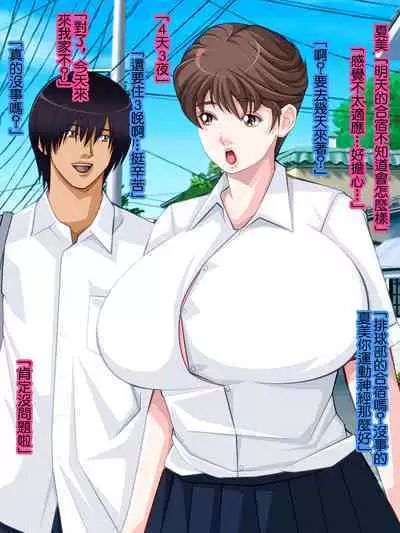 Musume no Kareshi o Hisoka ni Netoru Kanojo no Hahaoya | 偷偷拿下自己女兒的男友的母親
