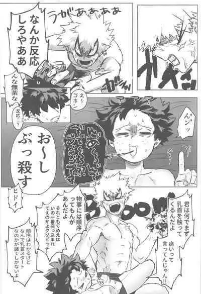 Ore to Omae no Hajimete Monogatari