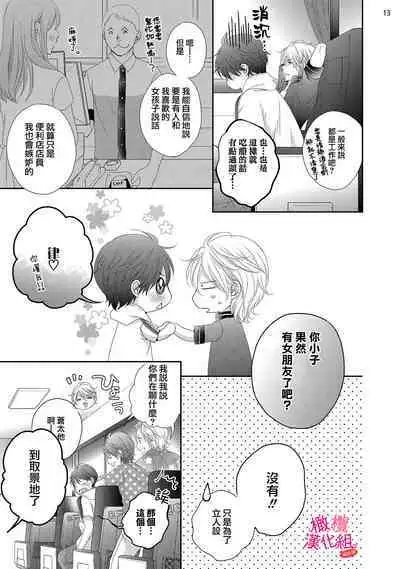 [Miura hiraku] oshi to wa koi ni ochimasen. (Tabun)~01-04｜不能和自推谈恋爱（或许吧）~01-04[中文] [橄榄汉化组]